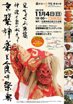 京築 神楽と食の祭典2012
